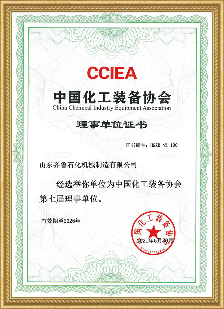  CCIEA理事单位证书